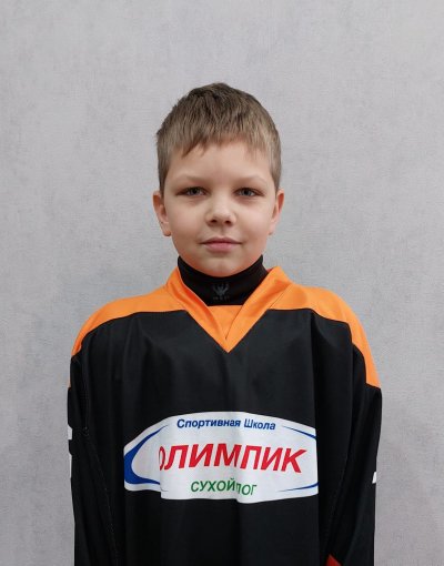 Копыткин  Артем  Александрович