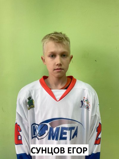 Сунцов  Егор  Андреевич