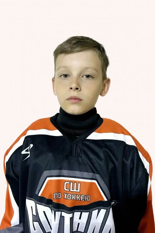 Белоконный  Гордей  Русланович